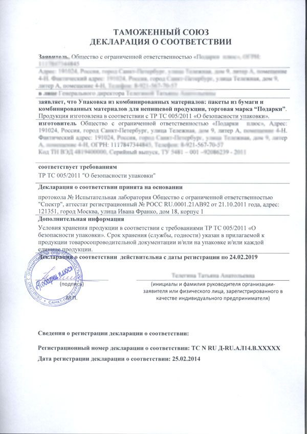 сертификация Декларация соответствия таможенного союза