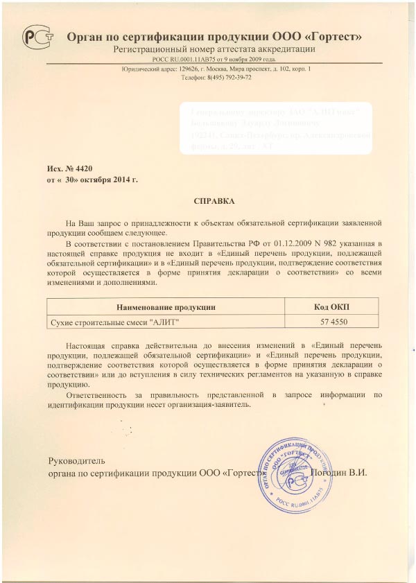 сертификация Отказное письмо