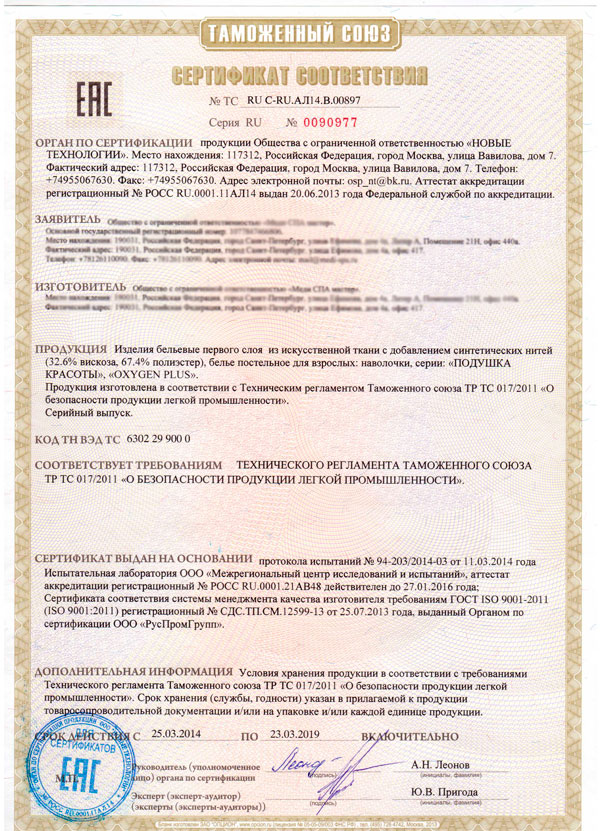 сертификация Сертификат соответствия таможенного союза